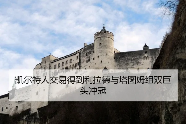 kai-er-te-ren-jiao-yi-de-dao-li-la-de-yu-ta-tu-mu-zu-shuang-ju-tou-chong-guan-2-255.jpg